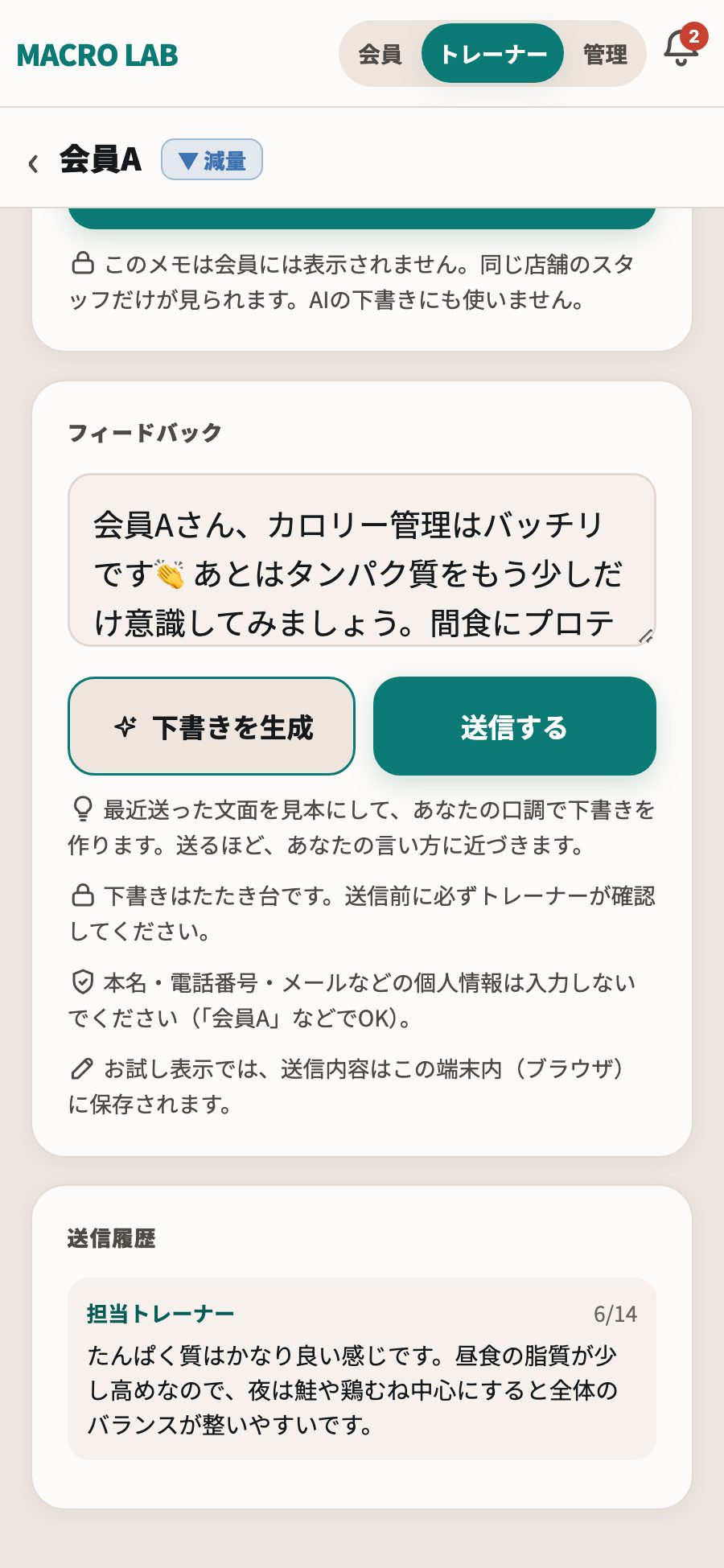 MACRO LAB のフィードバック欄。AIが作った下書きが入力欄に入っていて、下書きを生成と送信するのボタン、送信前に必ずトレーナーが確認してくださいという注意書きが並んでいる