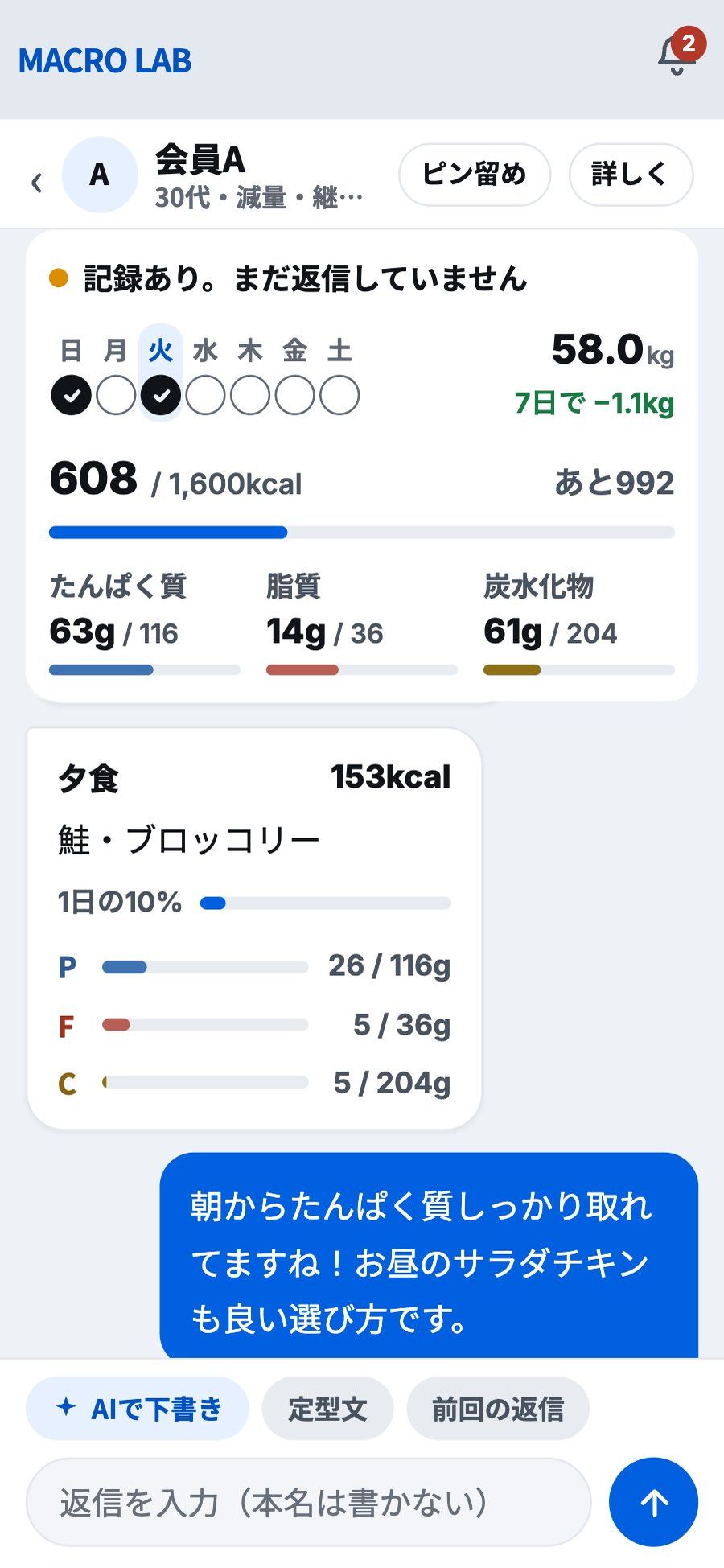 お客様の食事と体重の記録、トレーナーの返信が同じ画面に並ぶMACRO LABの実画面